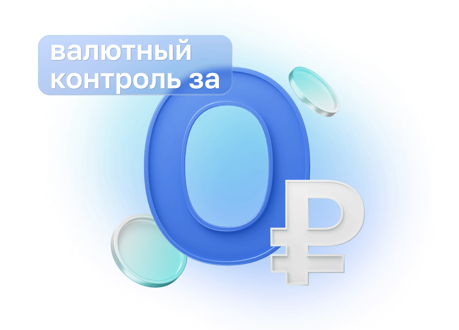 <p>Помогаем вести расчеты с контрагентами из любых стран</p>