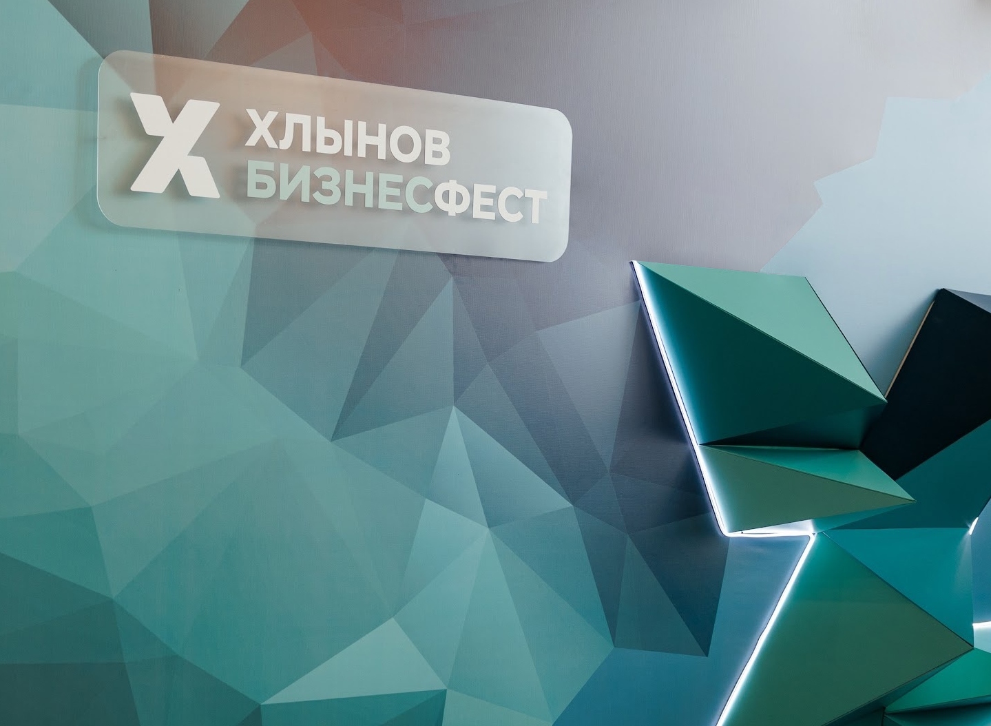 Хлынов БизнесФест: как это было