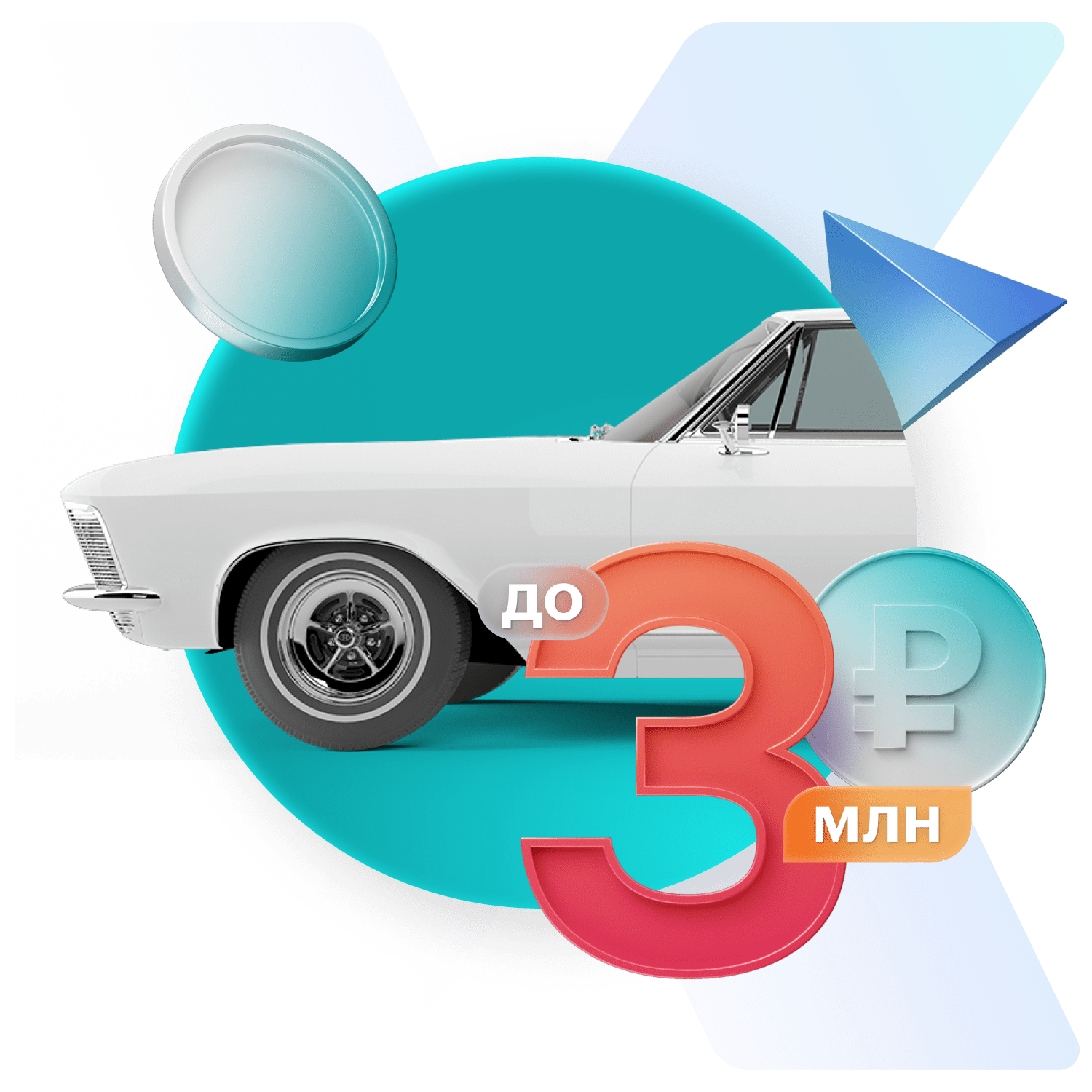 Автокредит акционный