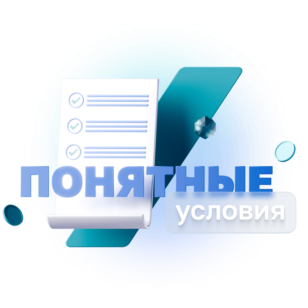 Ценим ваше доверие