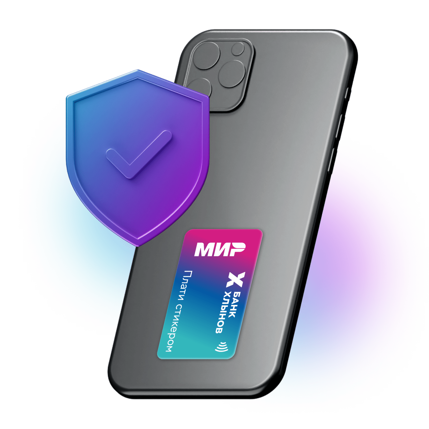 Платить стикером безопасно