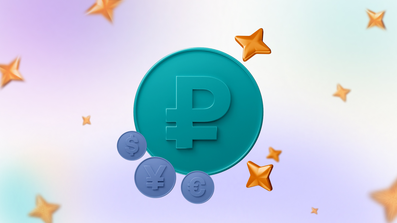 Снижаем курсы валют