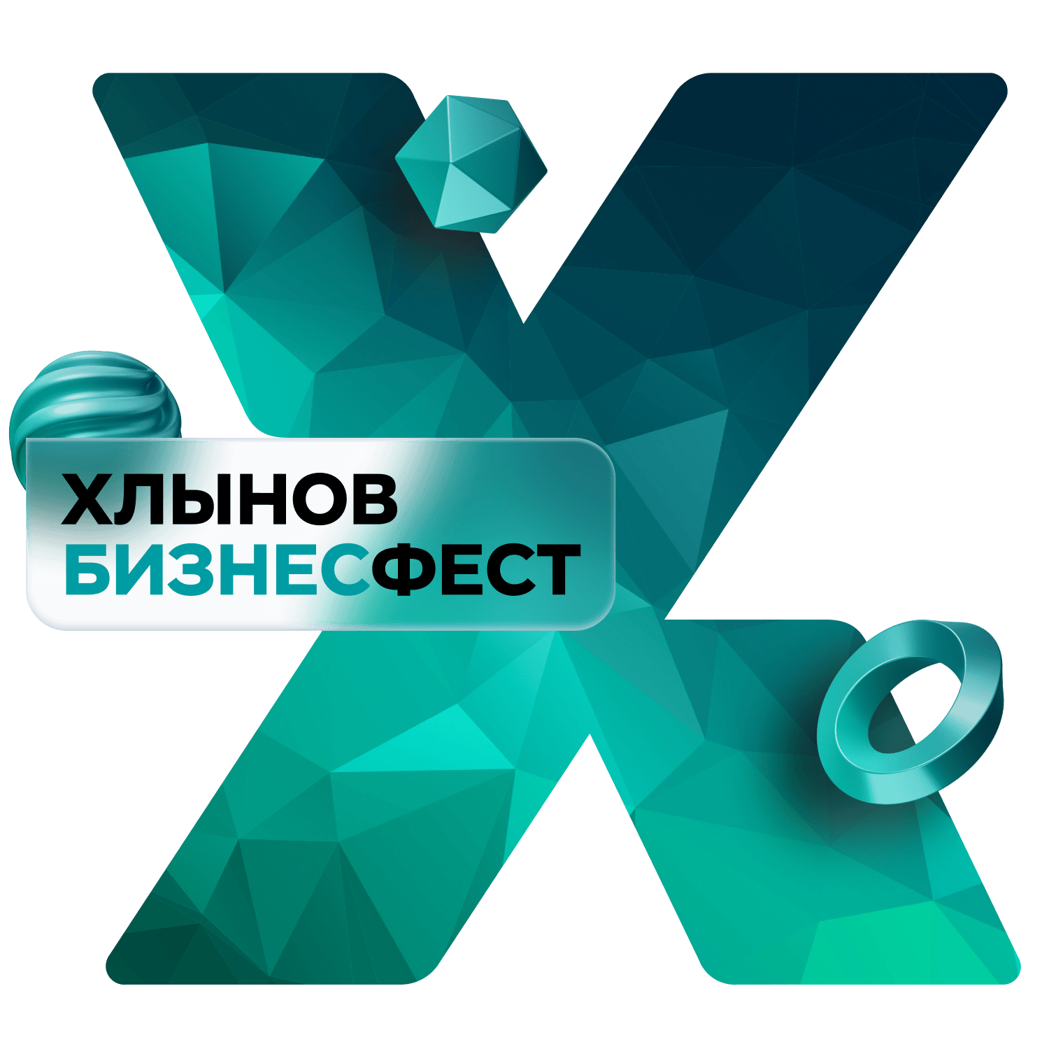  Хлынов БизнесФест