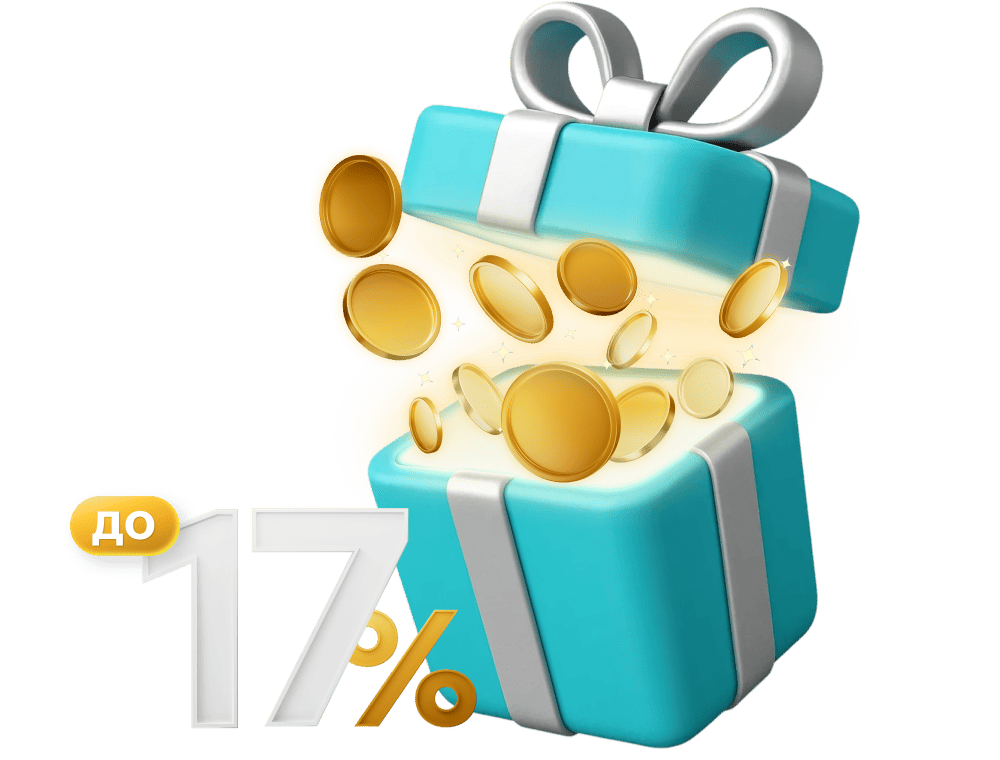 Приветственная ставка — до 17%