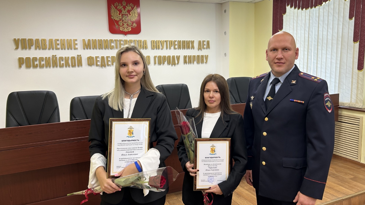 Сотрудниц банка Хлынов наградили за предотвращение мошенничества Сотрудниц банка Хлынов наградили за предотвращение мошенничества