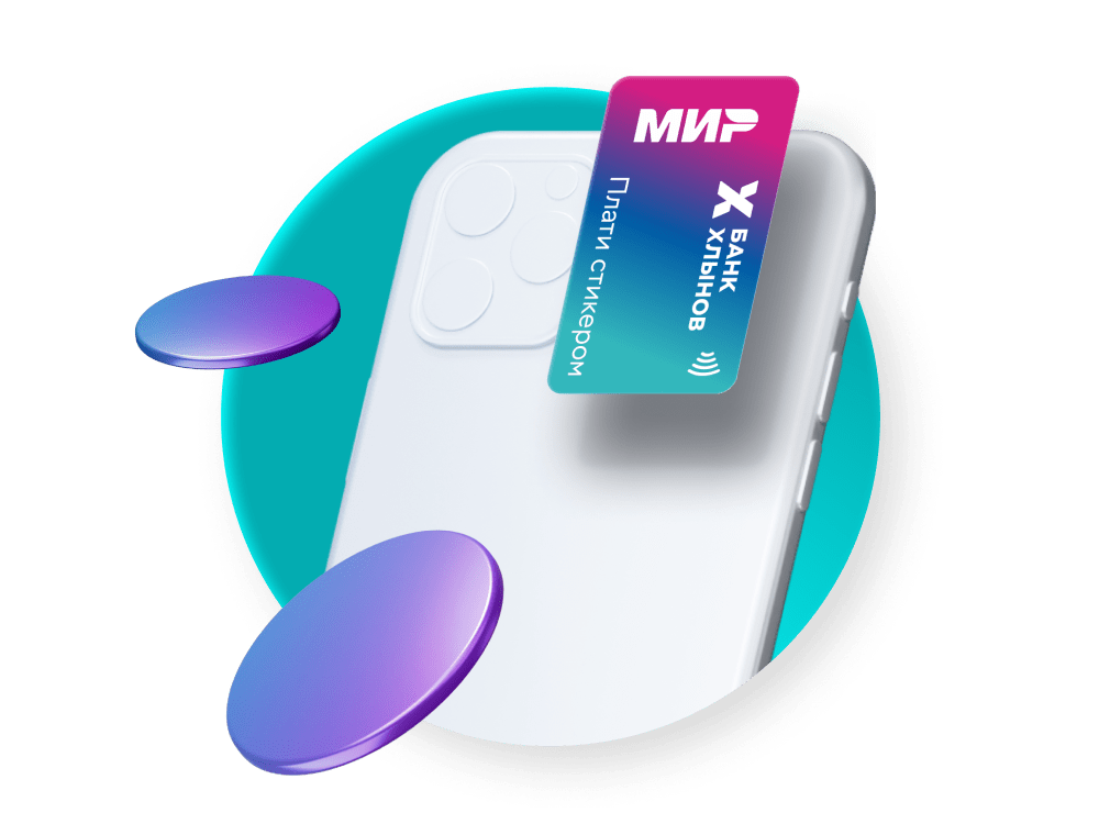 Платежный стикер банка Хлынов