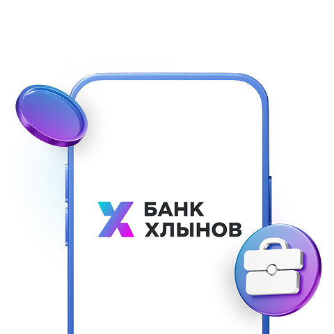 Войдите в личный кабинет, чтобы пользоваться АУСН, если вы уже Клиент Банка Хлынов