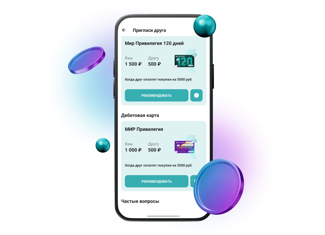 Как пригласить друга