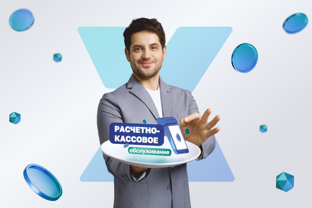 Расчетно-кассовое обслуживание в банке Хлынов — гибкость, подстроенная под ваш бизнес