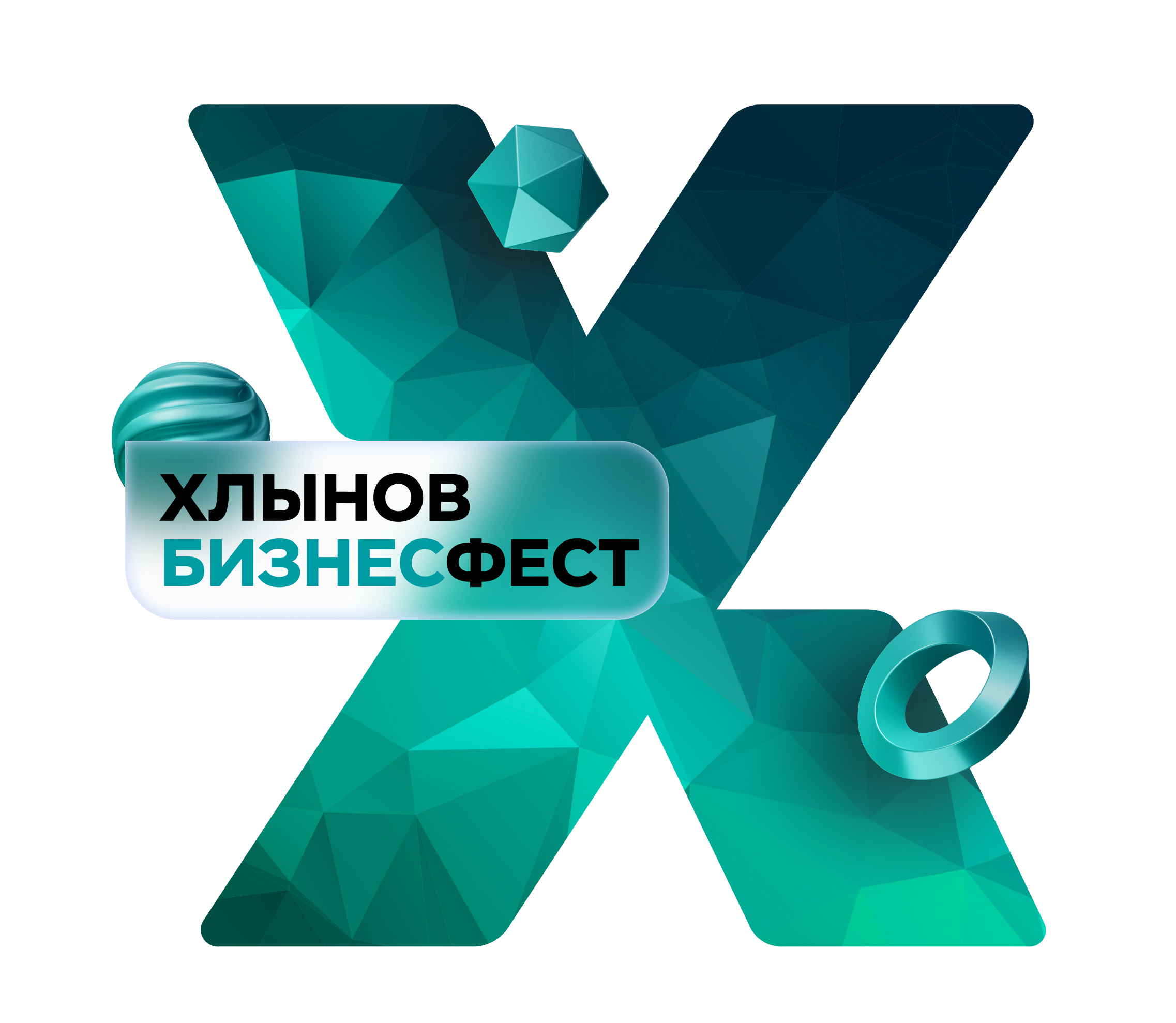 Хлынов БизнесФест в Ульяновске 2026