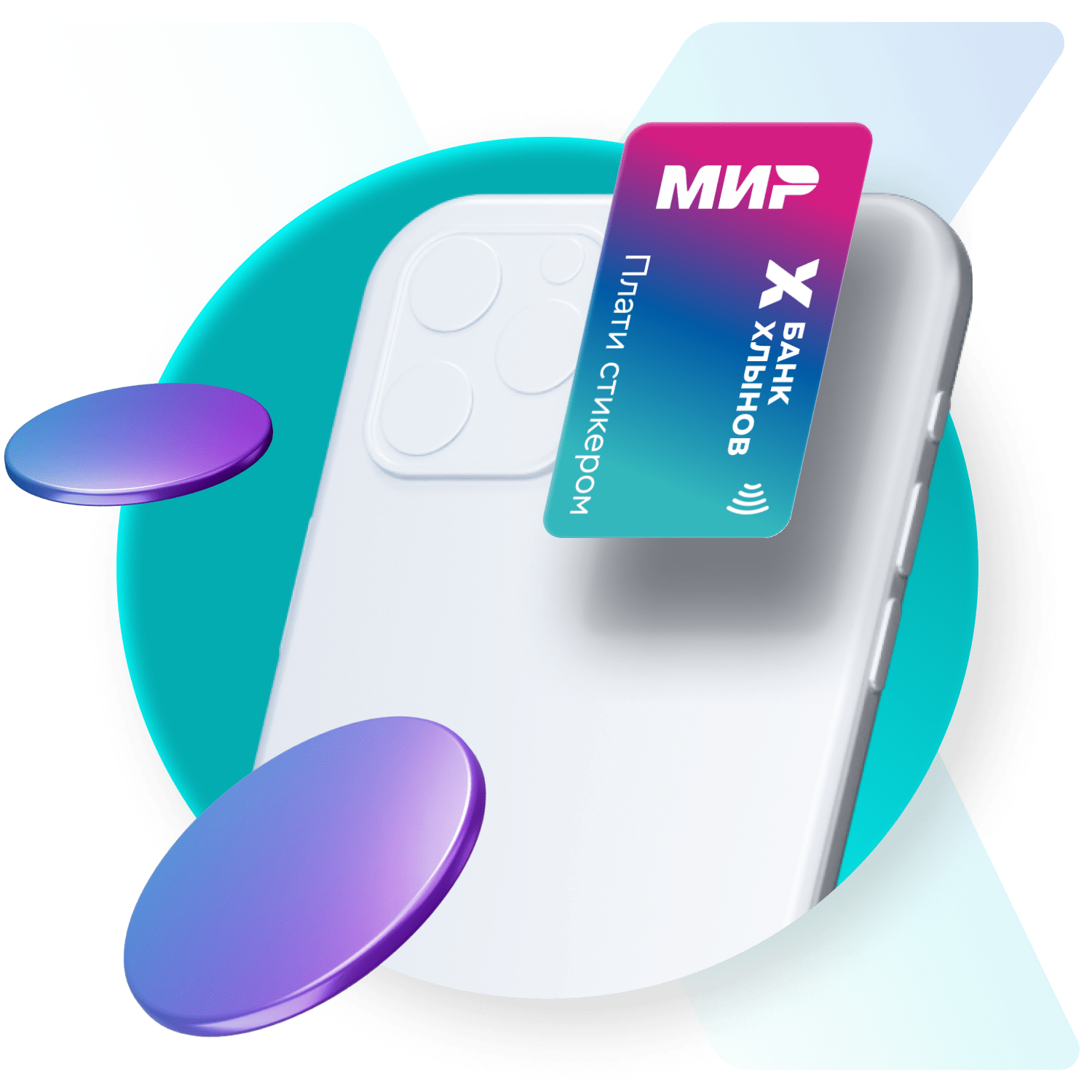 Платежный стикер банка Хлынов