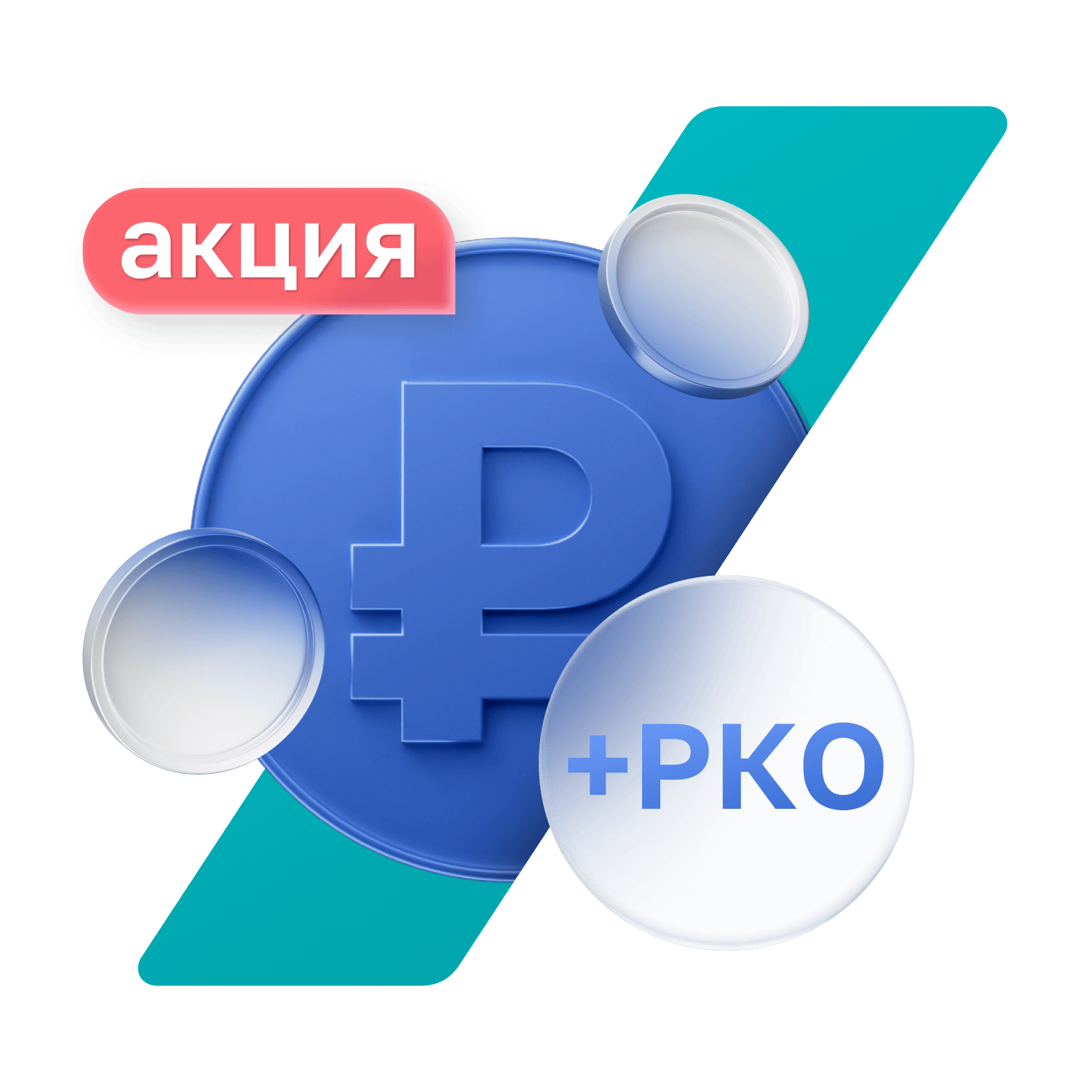 Овердрафт + РКО