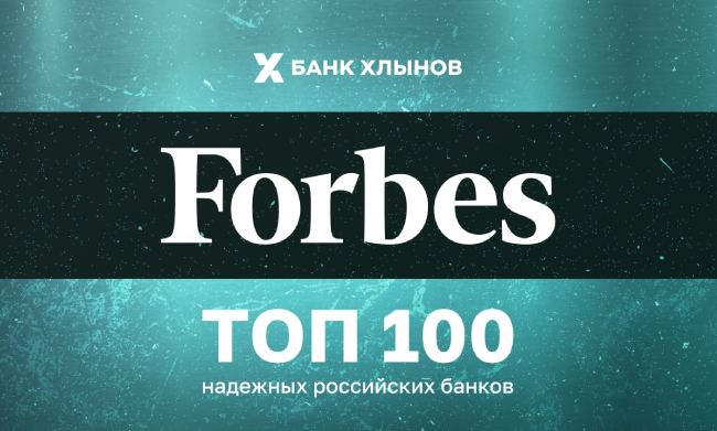 Банк Хлынов в списке самых надежных российских банков